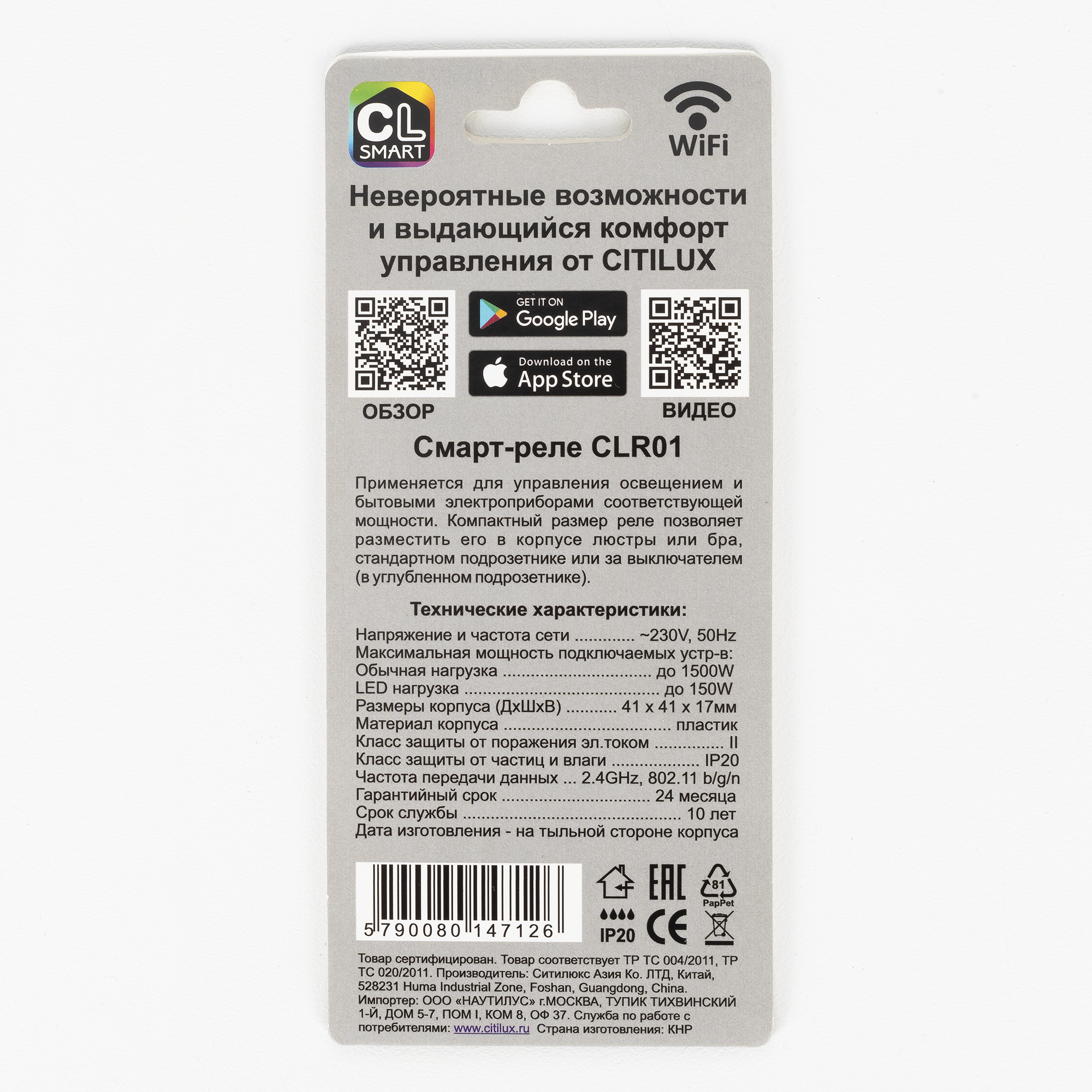 Citilux Смарт-Реле CLR01 Умное одноканальное арт. 89483